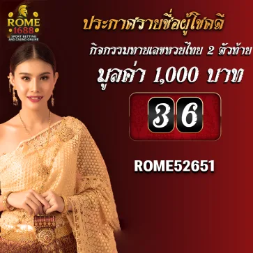ประกาศรายชื่อผู้โชคดี