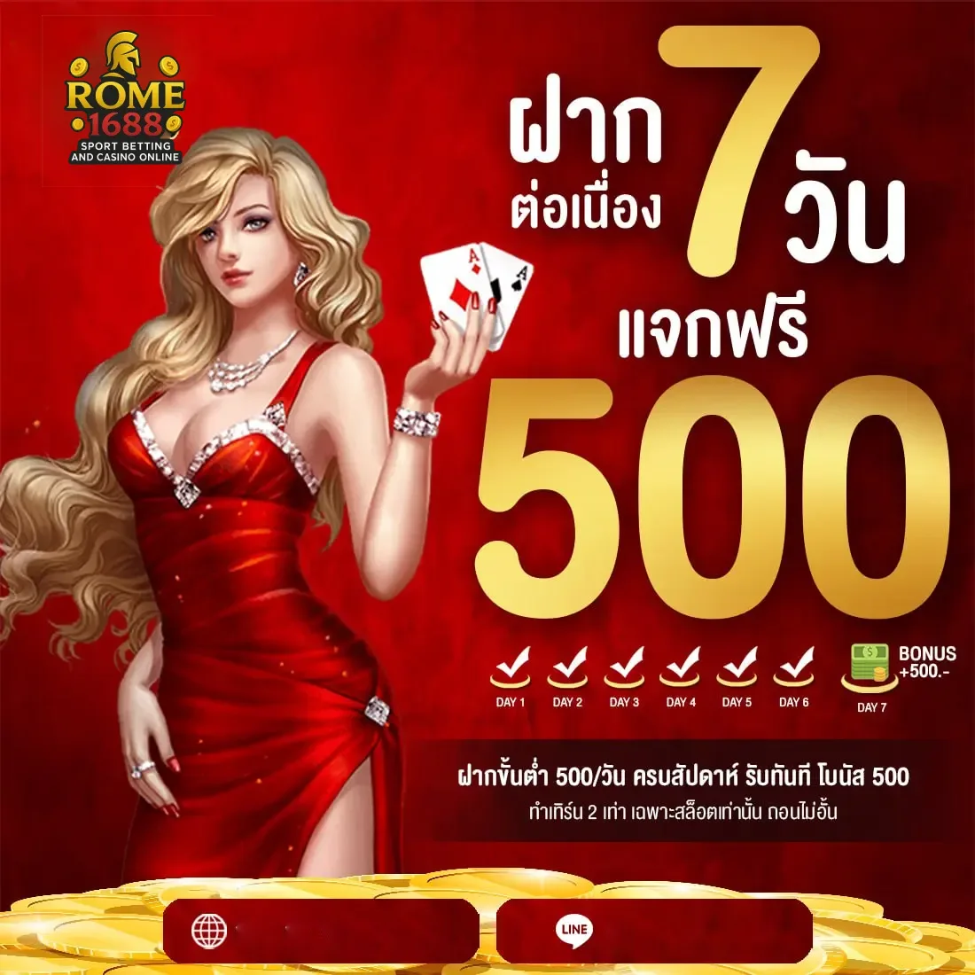 ฝากต่อเนื่อง7วันแจกฟรี