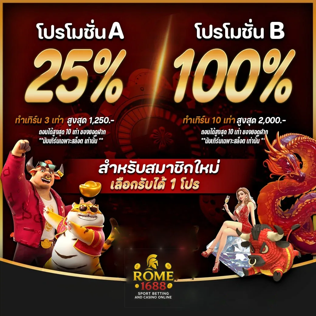 สำหรับสมาชิกใหม่ เลือกรับได้ 1 โปร