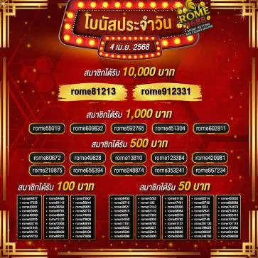 โบนัสประจำวัน